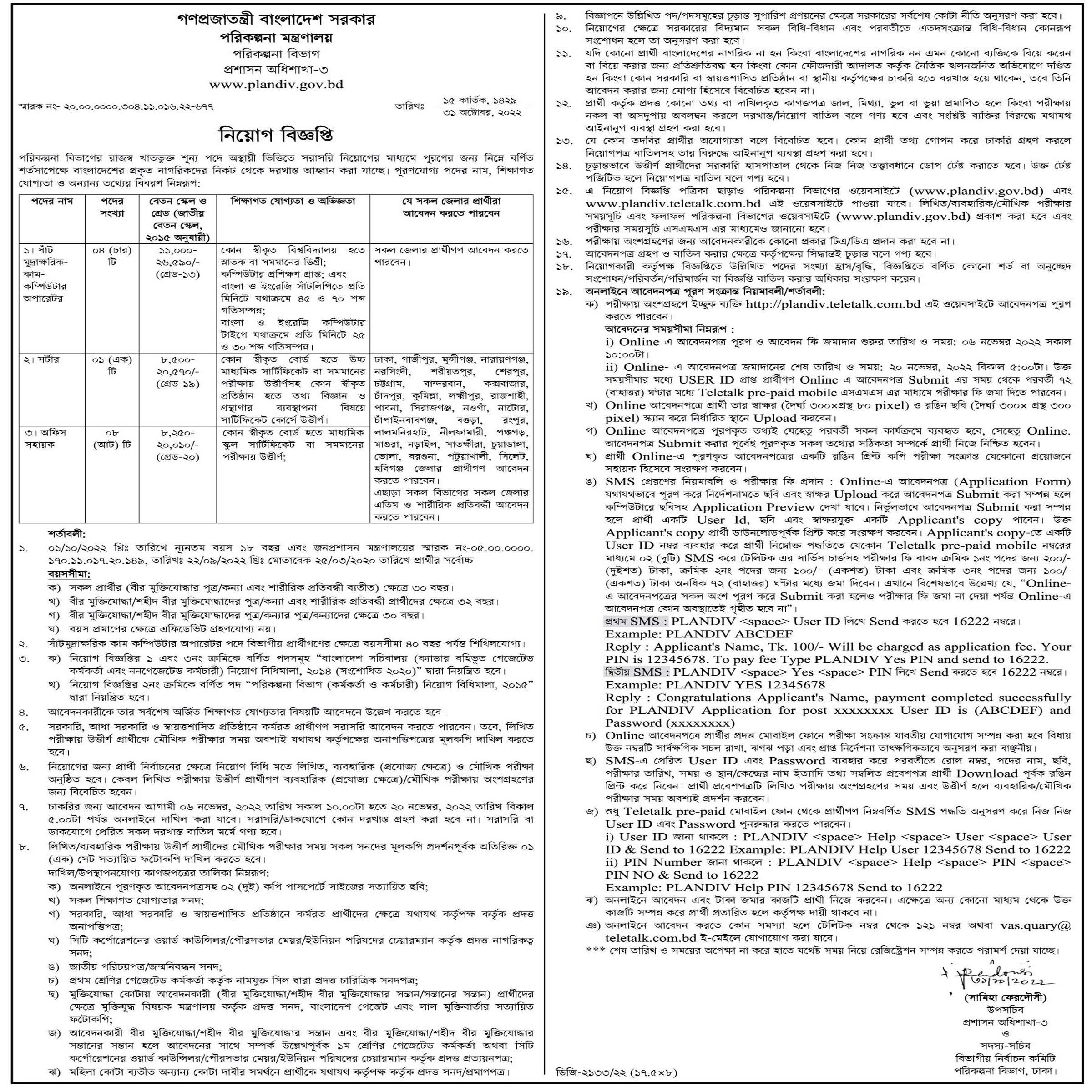 Ministry of Planning Recruitment Circular
