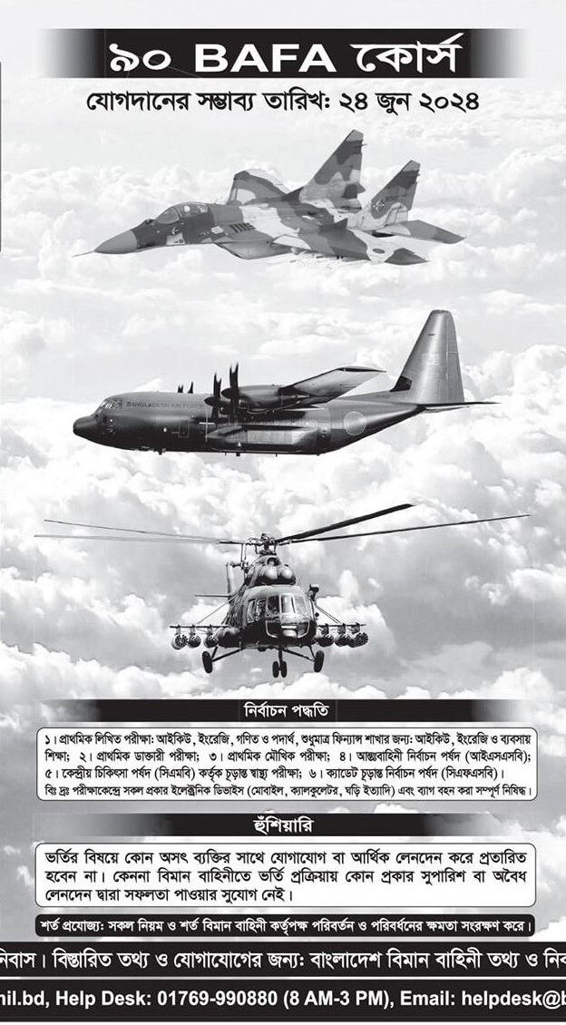 বাংলাদেশ-বিমান-বাহিনী-অফিসার-ক্যাডেট-নিয়োগ-2024