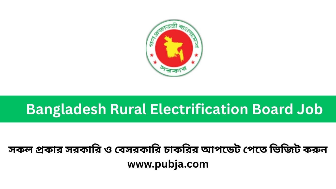 বাংলাদেশ পল্লী বিদ্যুতায়ন বোর্ড চাকরির বিজ্ঞপ্তি ২০২৬