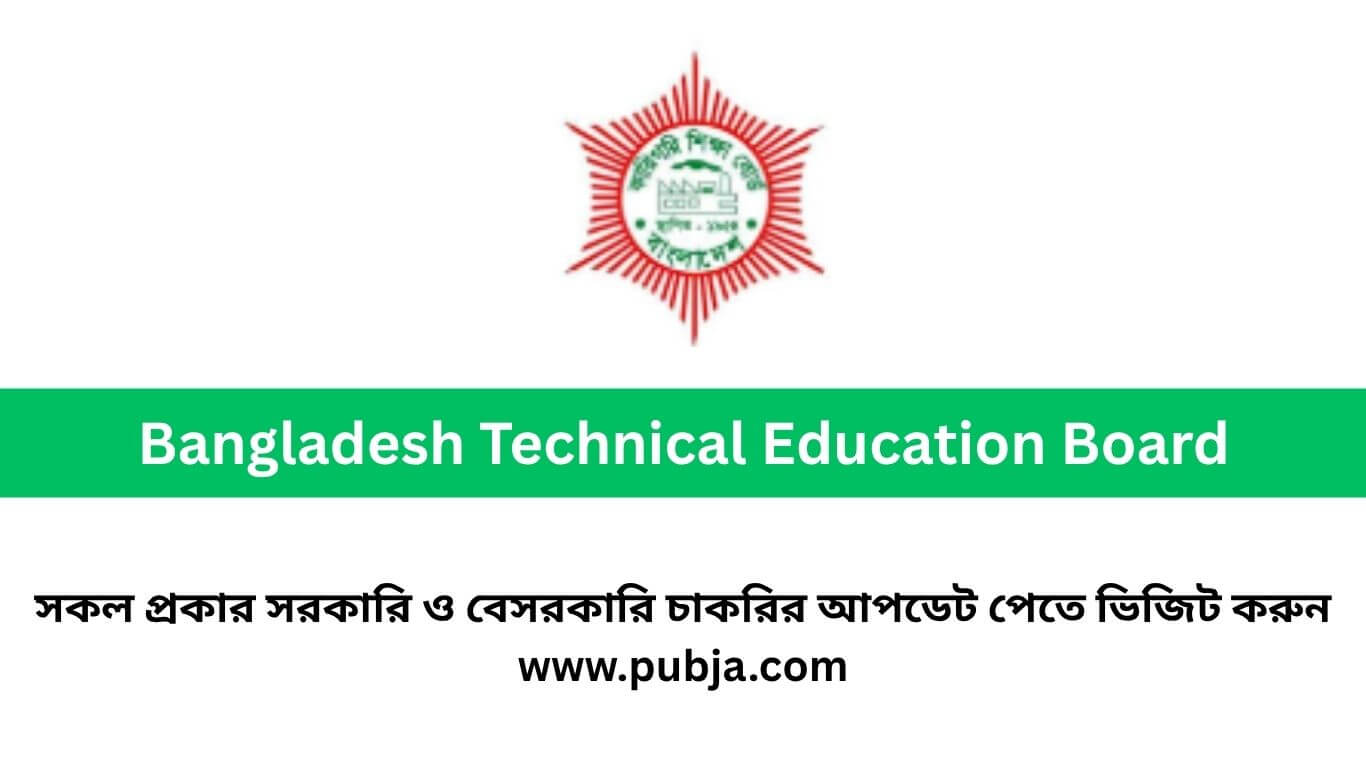 বাংলাদেশ কারিগরি শিক্ষা বোর্ড রেজাল্ট ২০২৬