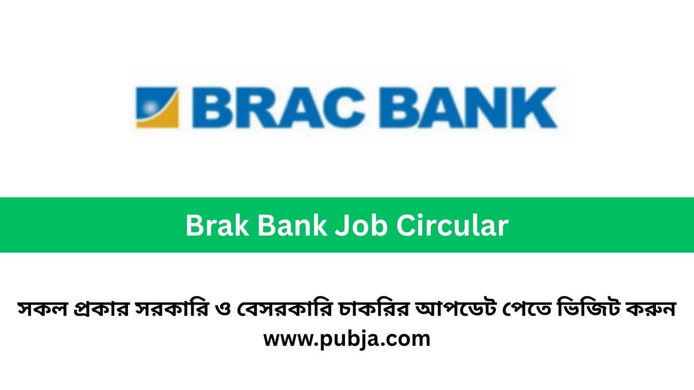 ব্রাক ব্যাংক লিমিটেড চাকরির বিজ্ঞপ্তি ২০২৬