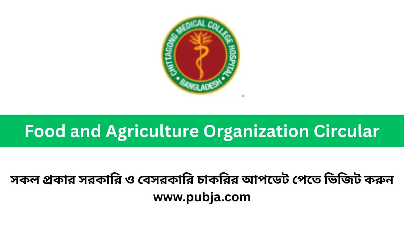 চট্টগ্রাম মেডিকেল বিশ্ববিদ্যালয় চাকরির বিজ্ঞপ্তি ২০২৬