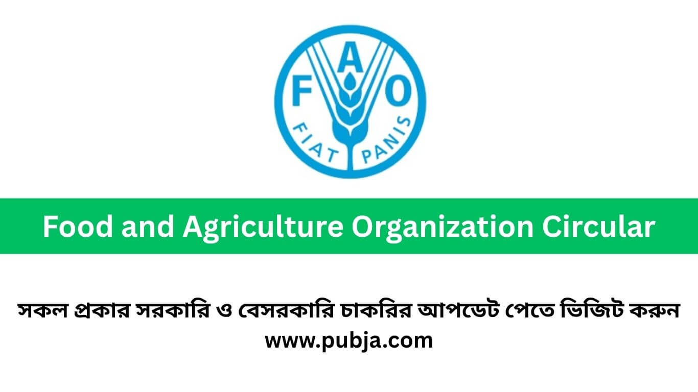 খাদ্য ও কৃষি সংস্থা চাকরির বিজ্ঞপ্তি ২০২৬