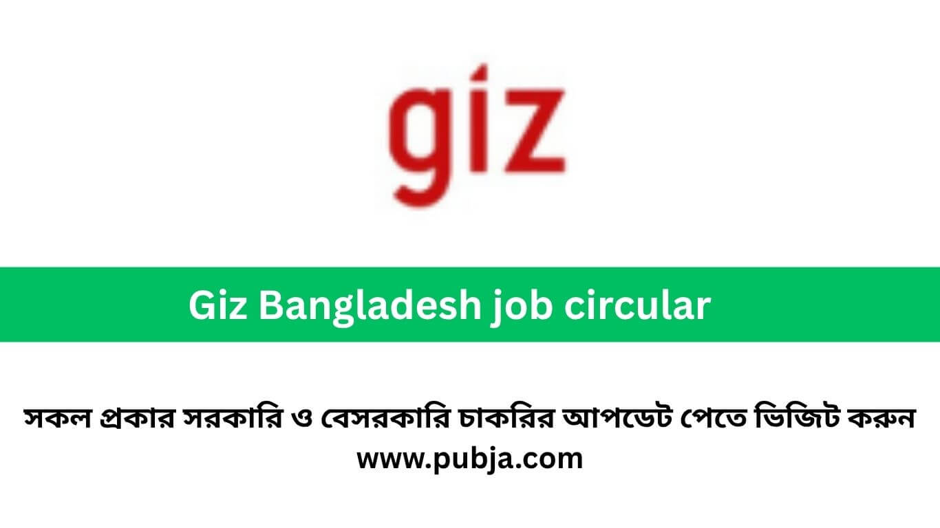 গিজ বাংলাদেশ এনজিও চাকরির বিজ্ঞপ্তি ২০২৬