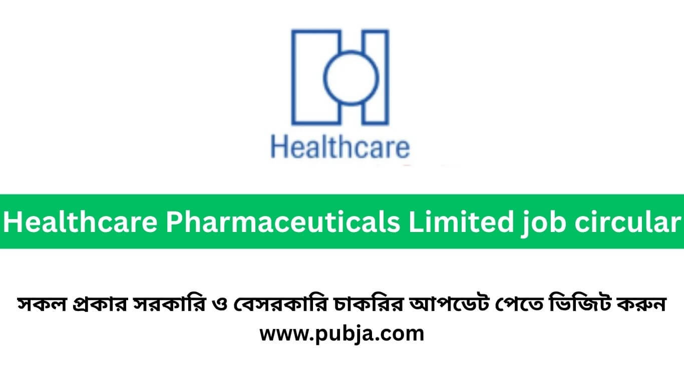 হেলথ কেয়ার ফার্মাসিটিক্যালস লিমিটেড চাকরির বিজ্ঞপ্তি ২০২৬