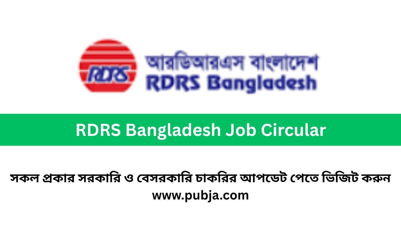 আরডিআরএস বাংলাদেশ চাকরির বিজ্ঞপ্তি ২০২৬