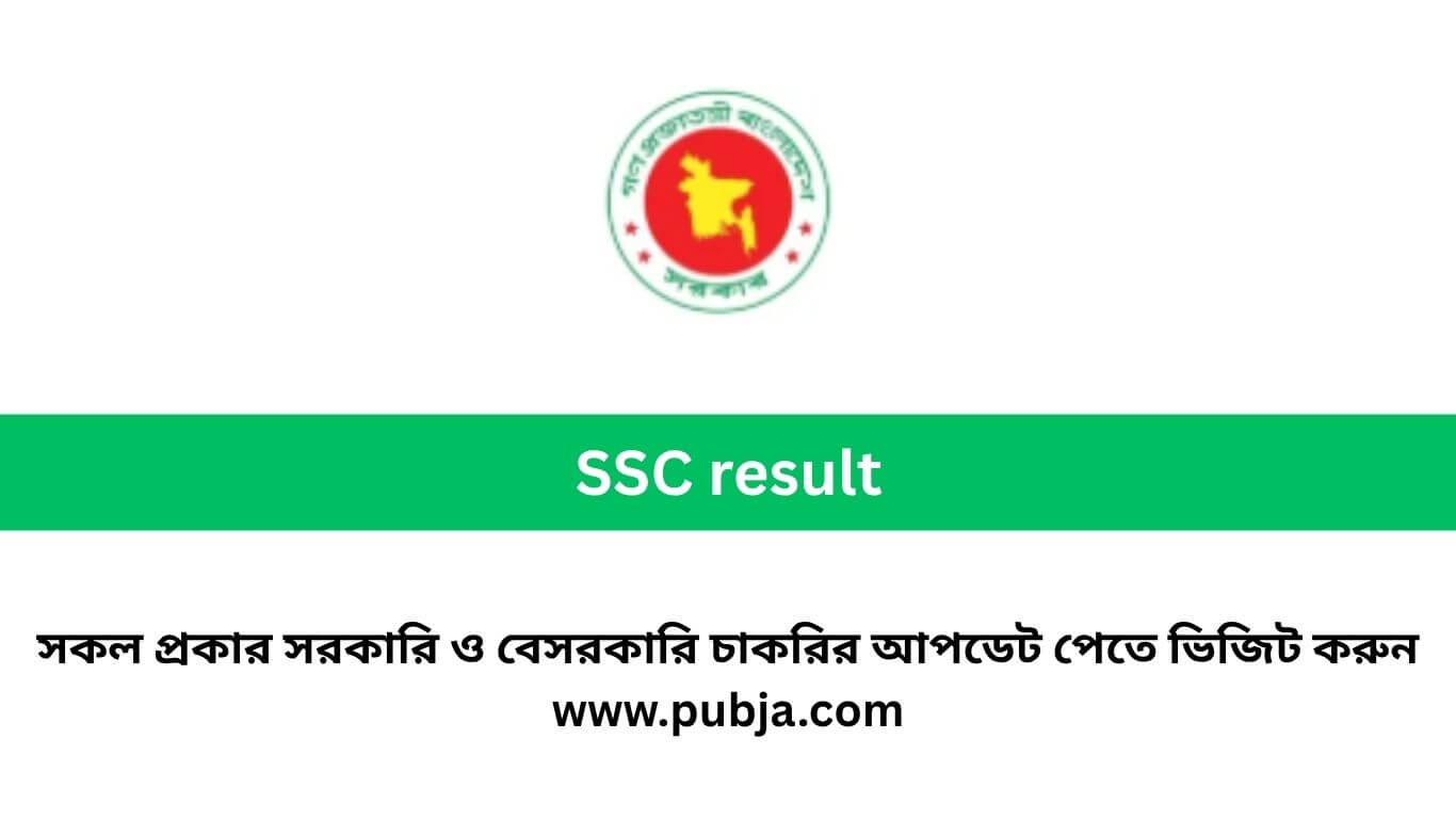 এসএসসি রেজাল্ট চেক ২০২৬