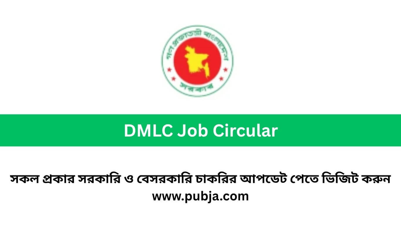 সামরিক ভূমি ও ক্যান্টনমেন্ট অধিদপ্তর চাকরির বিজ্ঞপ্তি ২০২৬