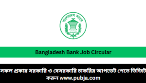 Bangladesh Bank Job Circular 2026