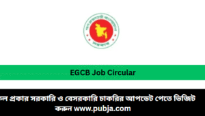 Electricity Generation Company EGCB Job Circular 2026