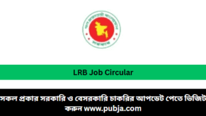 Land Reforms Board LRB Job Circular 2026